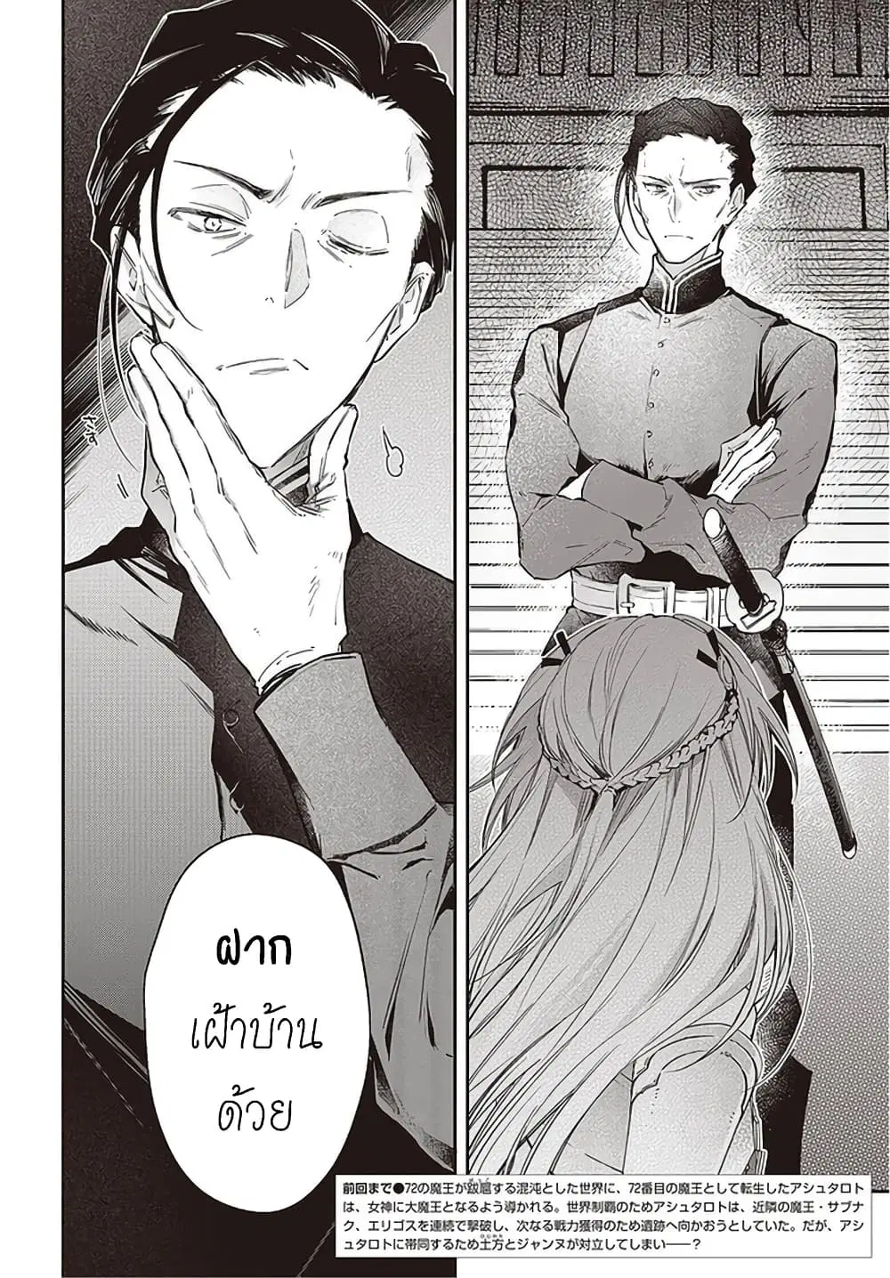 Realist Maou Niyoru Seiiki Naki Isekai Kaikaku ตอนที่ 23 หน้า 3