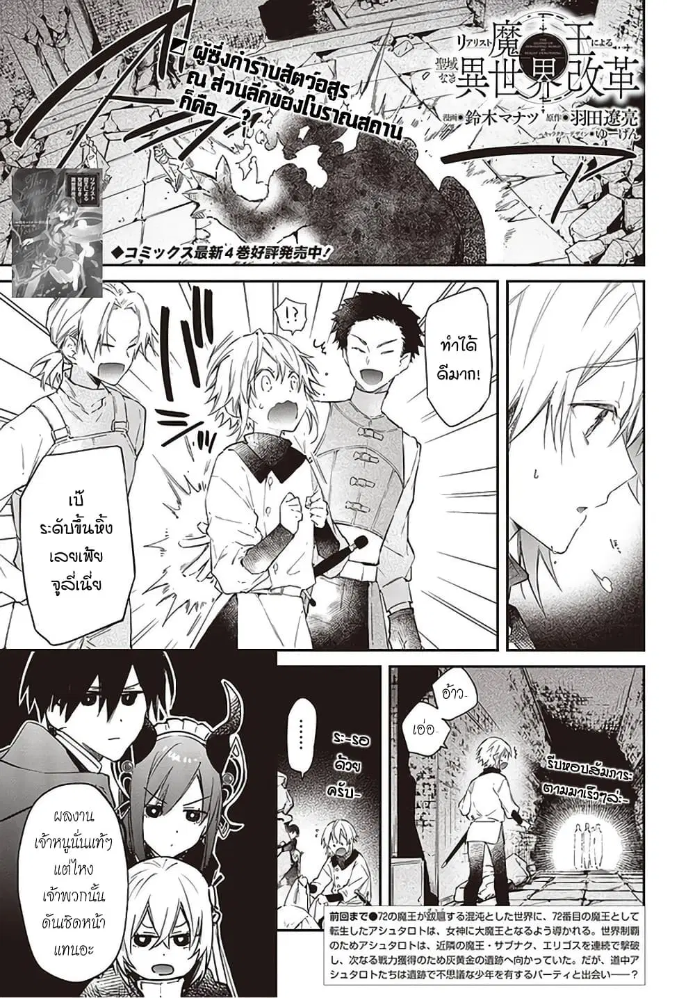 Realist Maou Niyoru Seiiki Naki Isekai Kaikaku ตอนที่ 25 หน้า 1