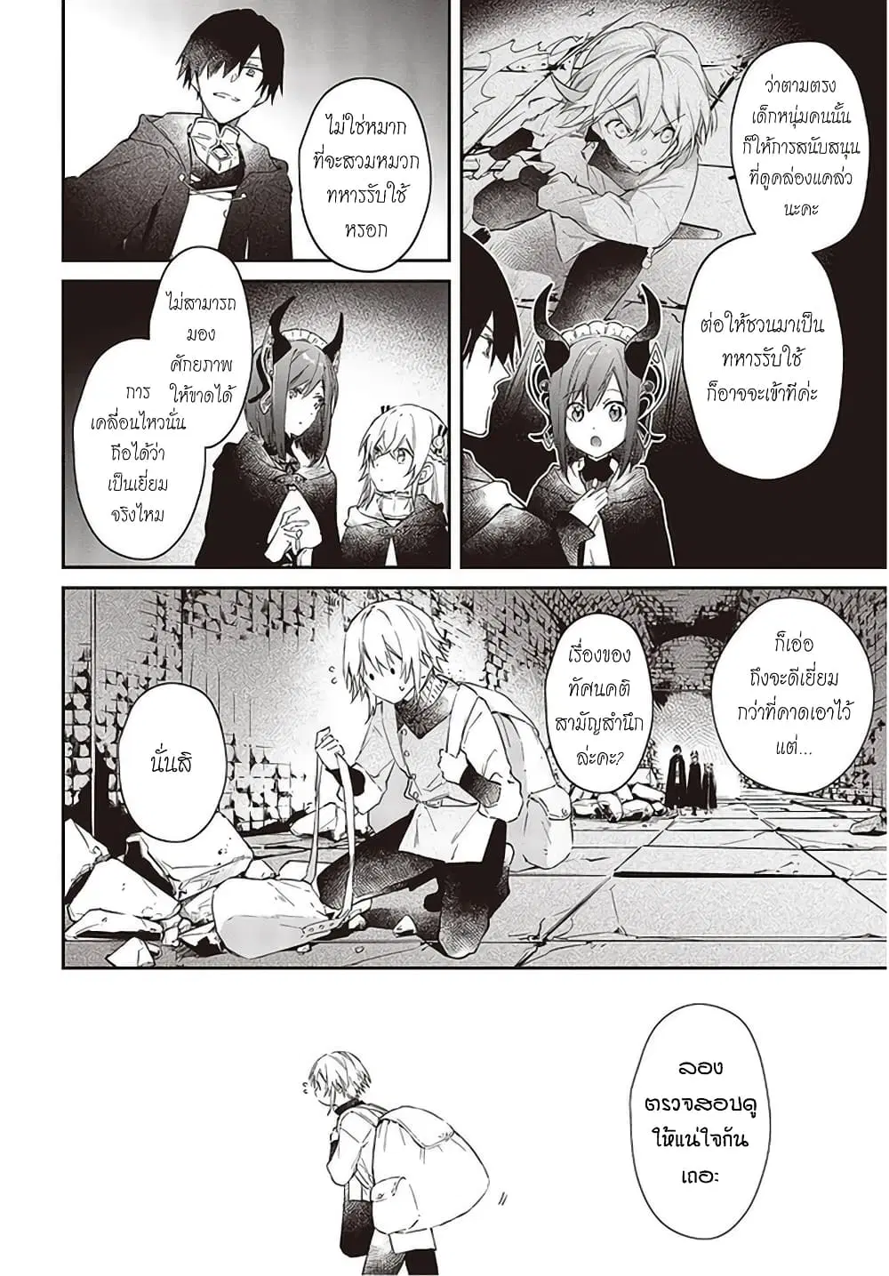 Realist Maou Niyoru Seiiki Naki Isekai Kaikaku ตอนที่ 25 หน้า 2