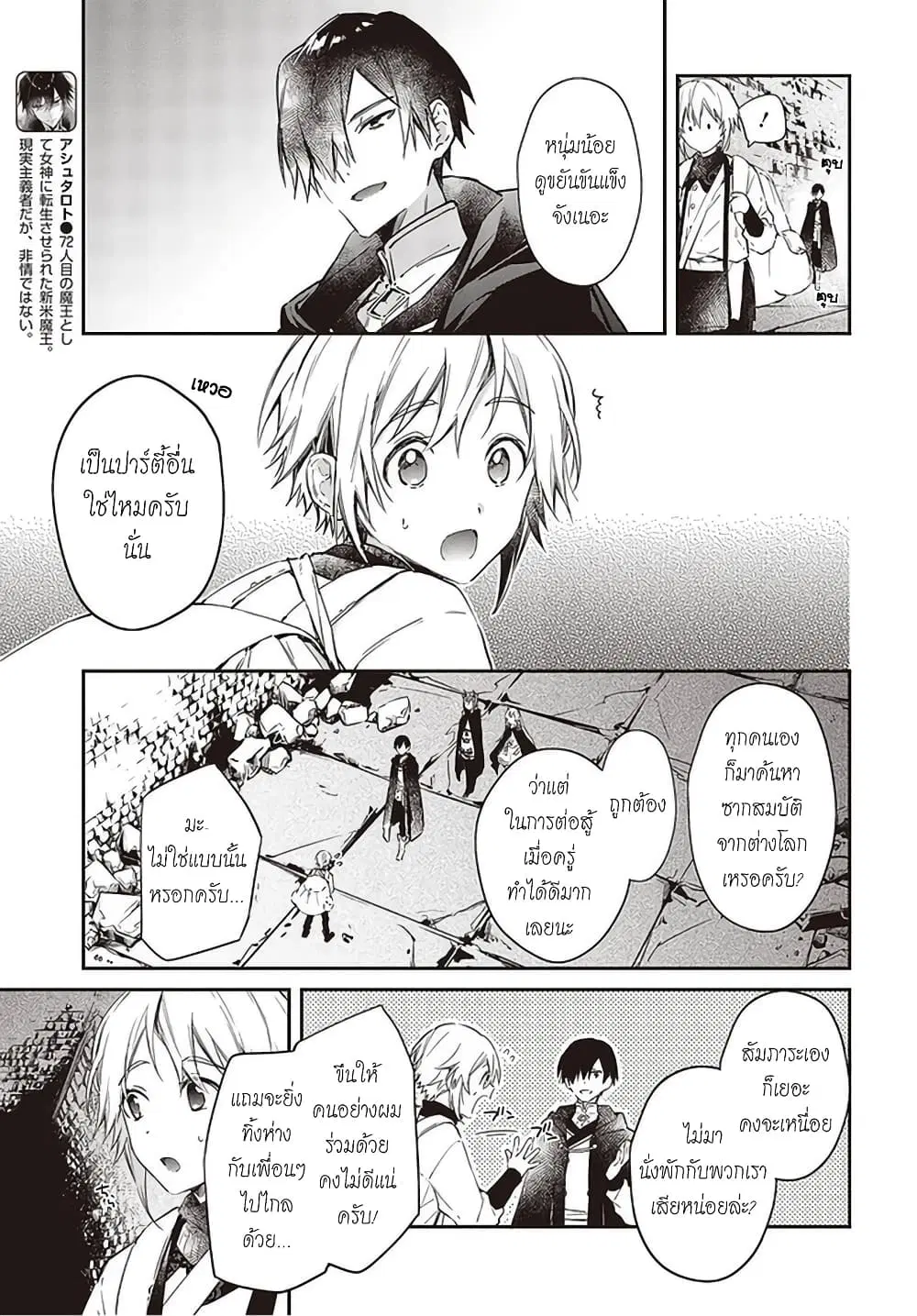 Realist Maou Niyoru Seiiki Naki Isekai Kaikaku ตอนที่ 25 หน้า 3