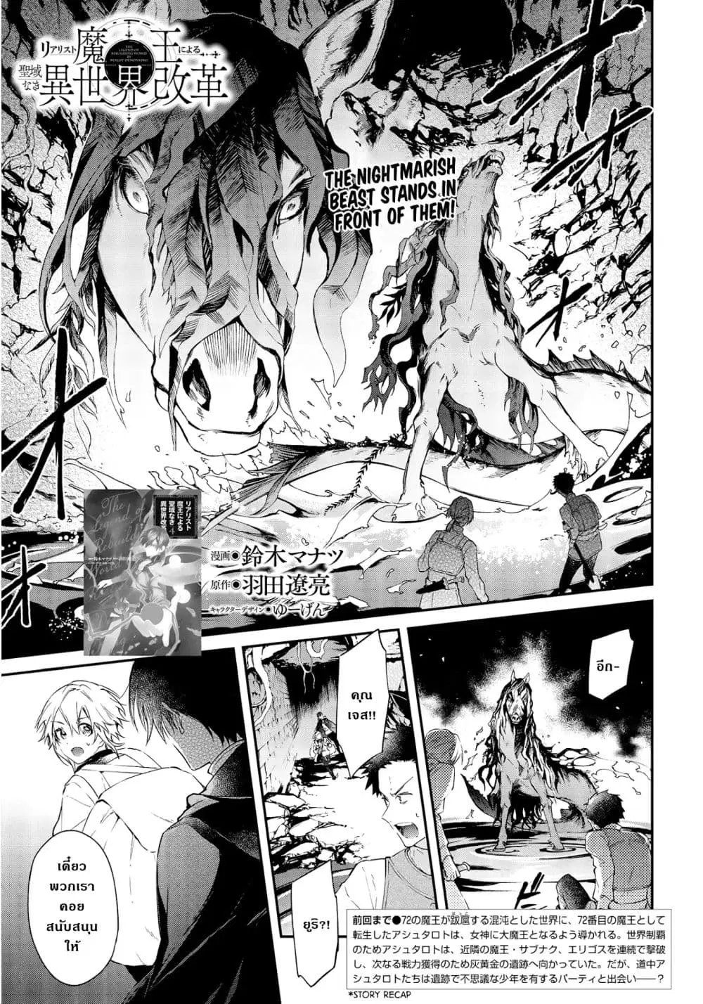 Realist Maou Niyoru Seiiki Naki Isekai Kaikaku ตอนที่ 26 หน้า 2