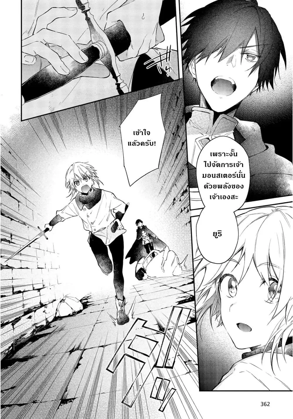 Realist Maou Niyoru Seiiki Naki Isekai Kaikaku ตอนที่ 26 หน้า 3