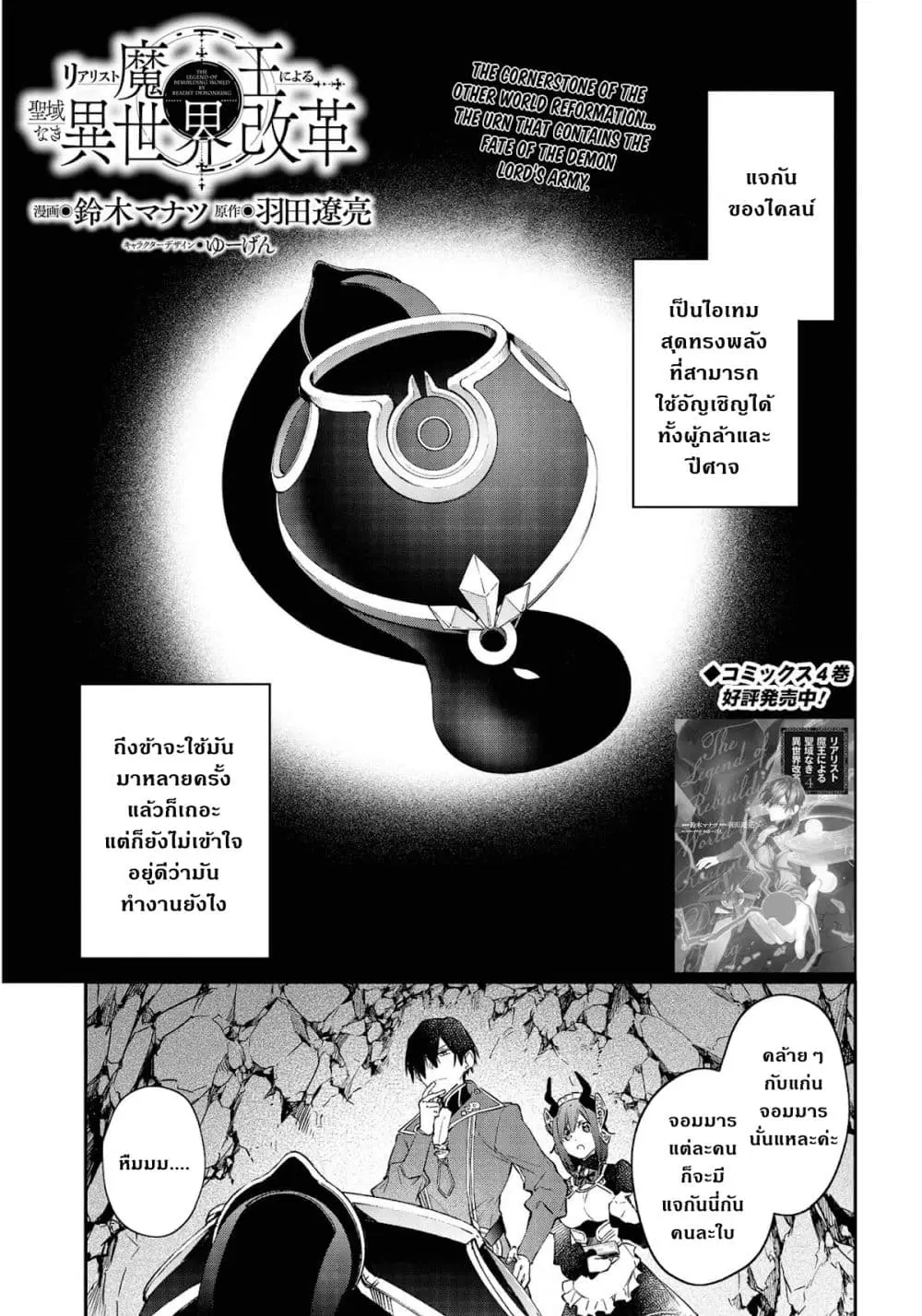 Realist Maou Niyoru Seiiki Naki Isekai Kaikaku ตอนที่ 27 หน้า 2