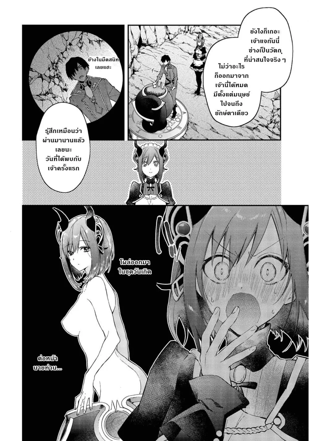 Realist Maou Niyoru Seiiki Naki Isekai Kaikaku ตอนที่ 27 หน้า 3