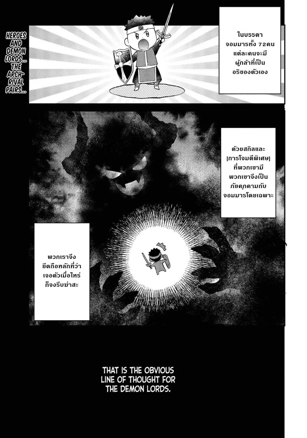 Realist Maou Niyoru Seiiki Naki Isekai Kaikaku ตอนที่ 28 หน้า 2