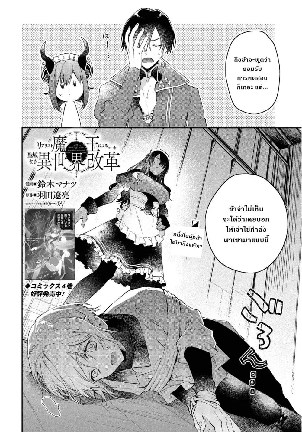 Realist Maou Niyoru Seiiki Naki Isekai Kaikaku ตอนที่ 28 หน้า 3