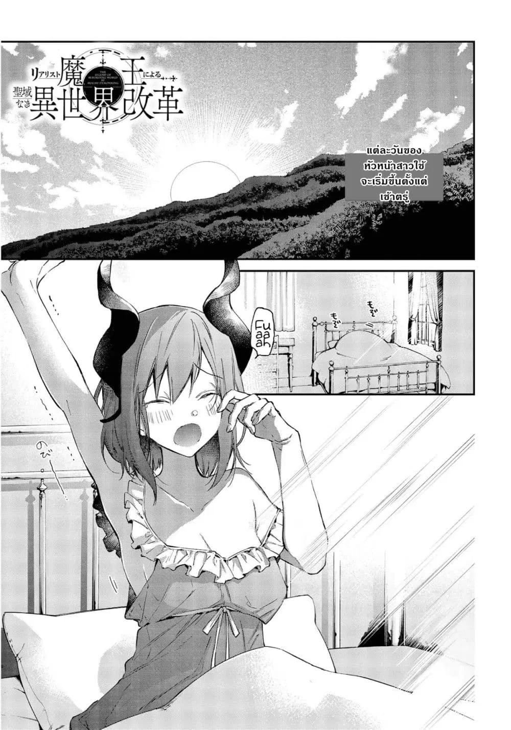 Realist Maou Niyoru Seiiki Naki Isekai Kaikaku ตอนที่ 29 หน้า 2