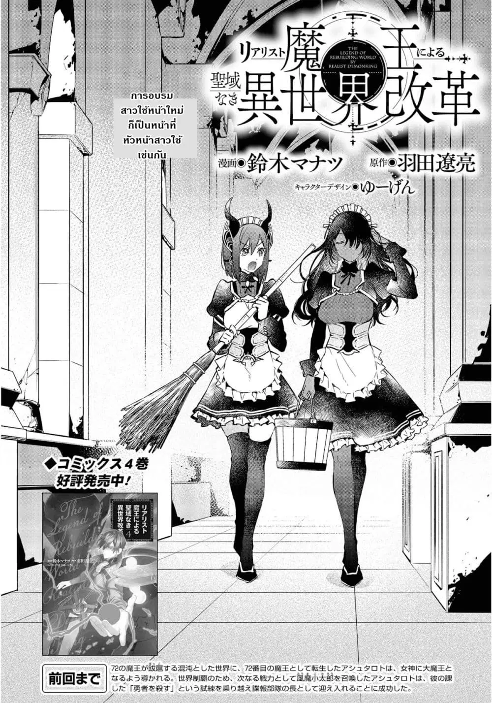 Realist Maou Niyoru Seiiki Naki Isekai Kaikaku ตอนที่ 29 หน้า 3