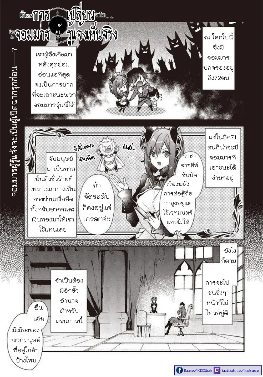 Realist Maou Niyoru Seiiki Naki Isekai Kaikaku ตอนที่ 3 หน้า 1