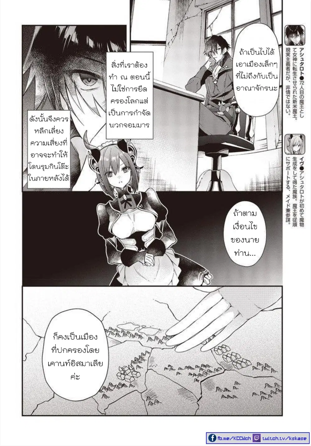 Realist Maou Niyoru Seiiki Naki Isekai Kaikaku ตอนที่ 3 หน้า 2