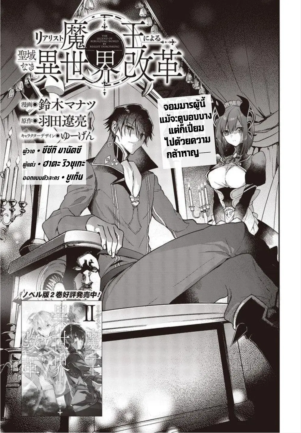 Realist Maou Niyoru Seiiki Naki Isekai Kaikaku ตอนที่ 3 หน้า 3