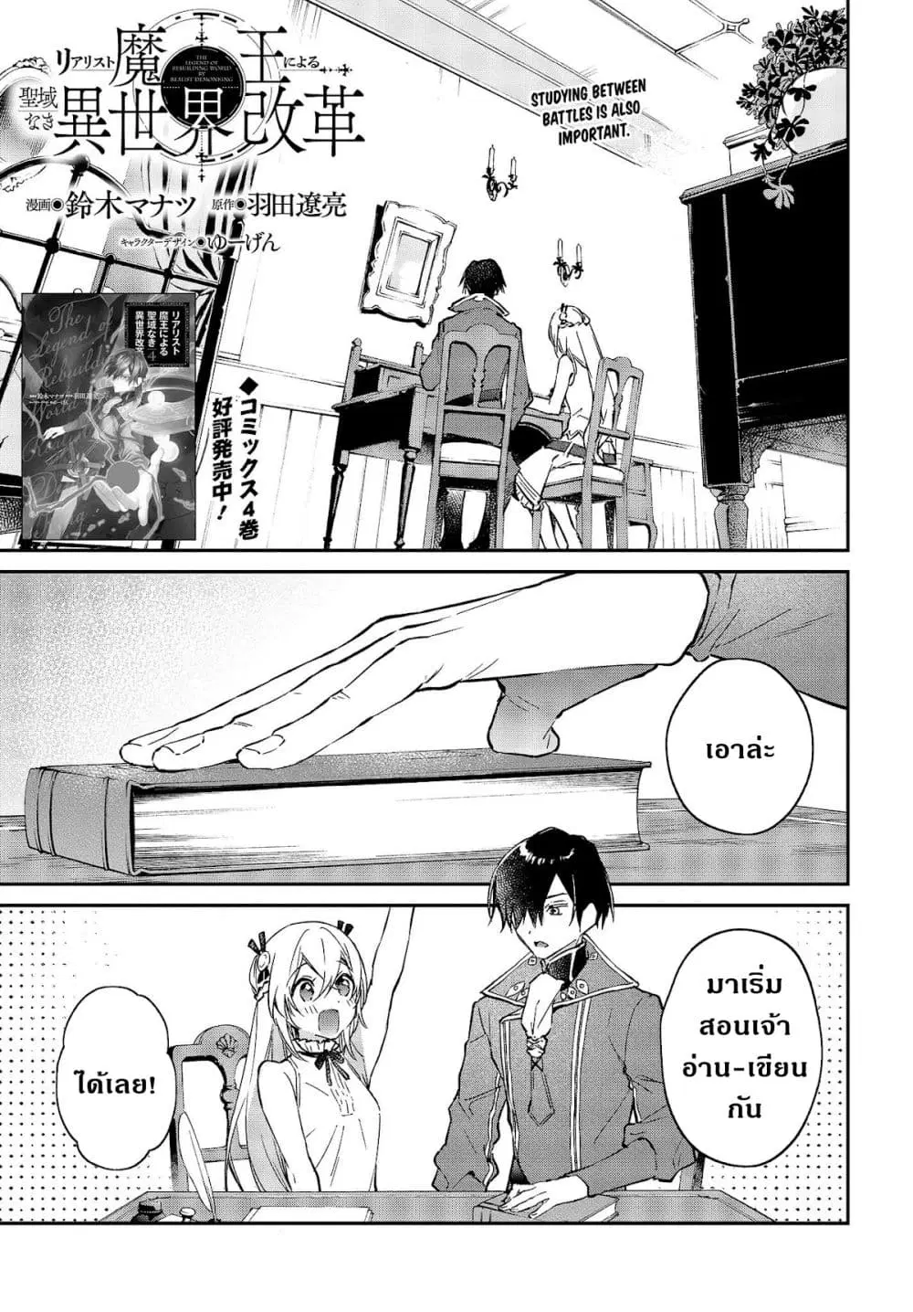 Realist Maou Niyoru Seiiki Naki Isekai Kaikaku ตอนที่ 30 หน้า 2