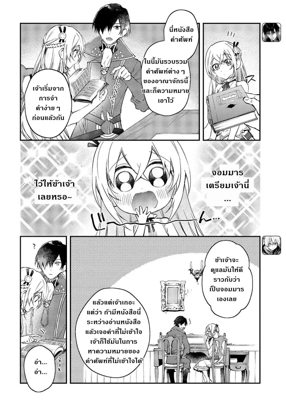 Realist Maou Niyoru Seiiki Naki Isekai Kaikaku ตอนที่ 30 หน้า 3