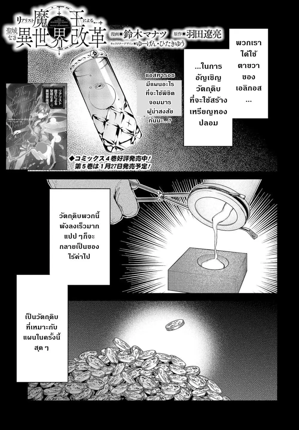 Realist Maou Niyoru Seiiki Naki Isekai Kaikaku ตอนที่ 31 หน้า 2