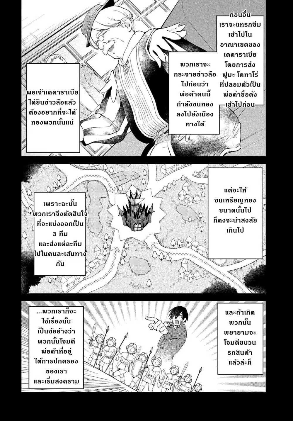 Realist Maou Niyoru Seiiki Naki Isekai Kaikaku ตอนที่ 31 หน้า 3