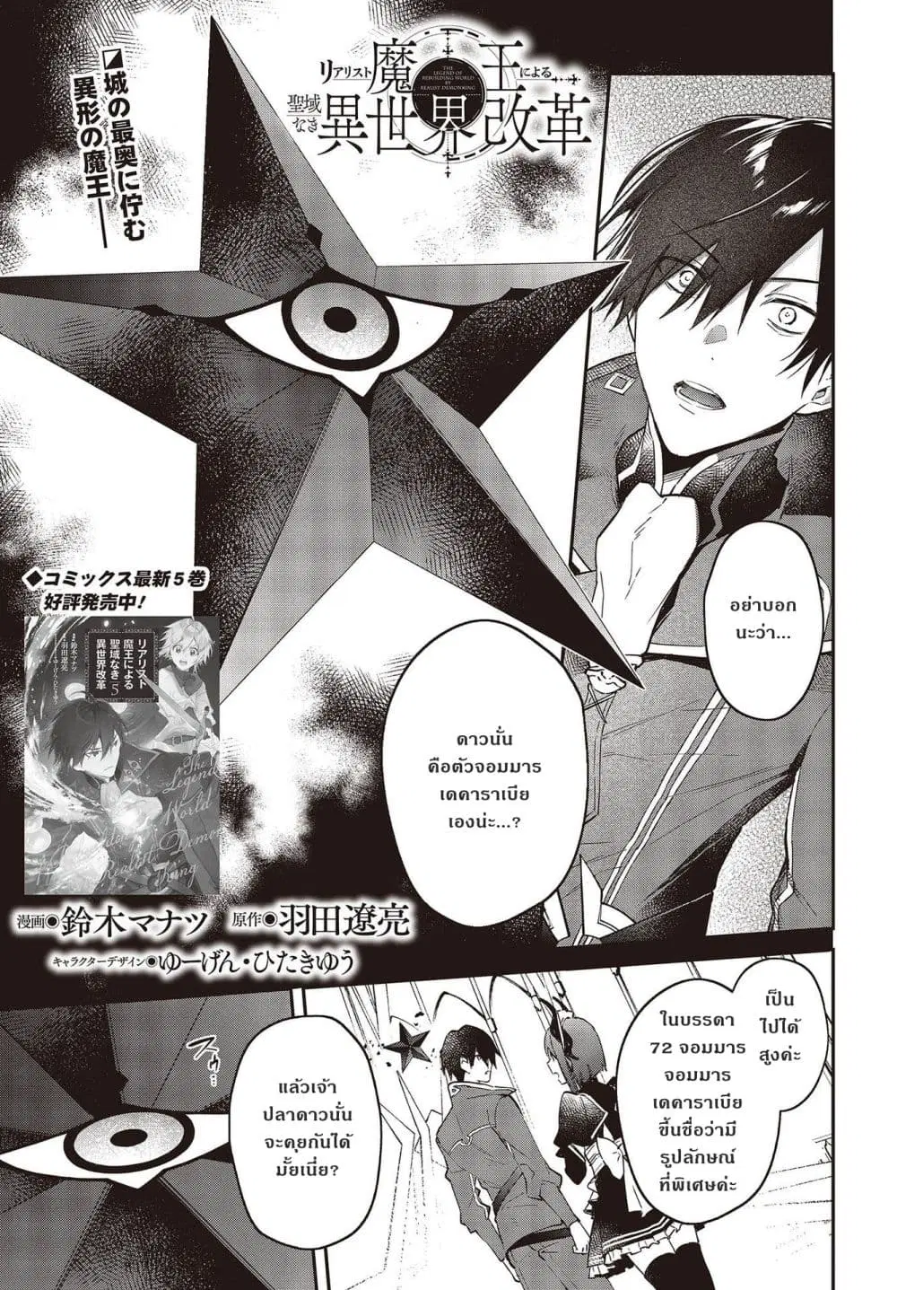Realist Maou Niyoru Seiiki Naki Isekai Kaikaku ตอนที่ 32 หน้า 1