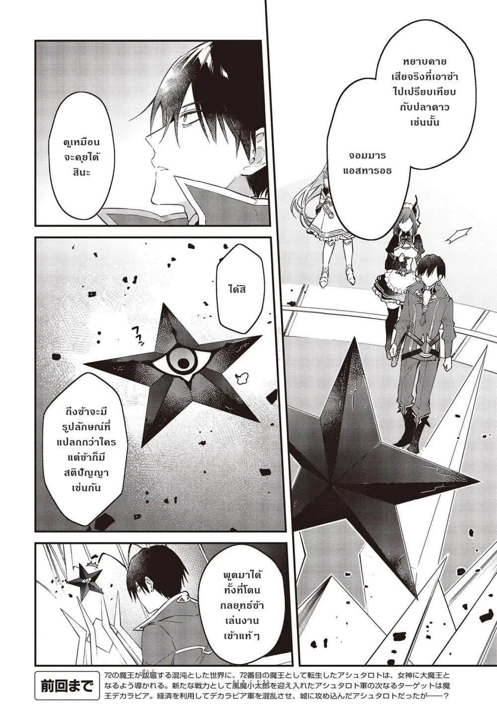 Realist Maou Niyoru Seiiki Naki Isekai Kaikaku ตอนที่ 32 หน้า 2