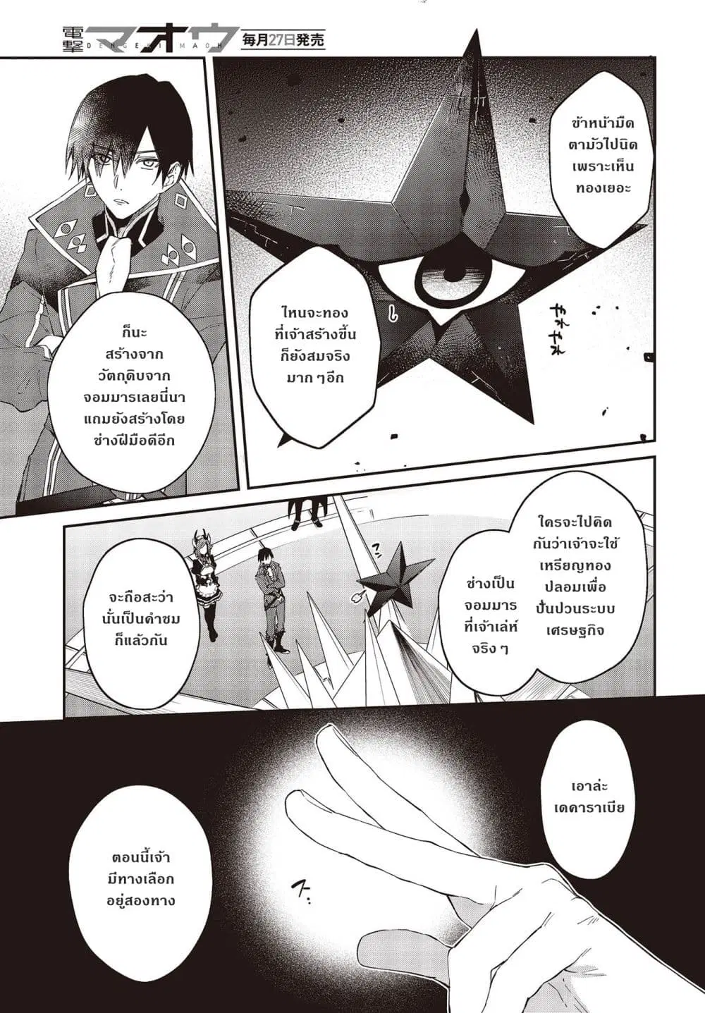 Realist Maou Niyoru Seiiki Naki Isekai Kaikaku ตอนที่ 32 หน้า 3