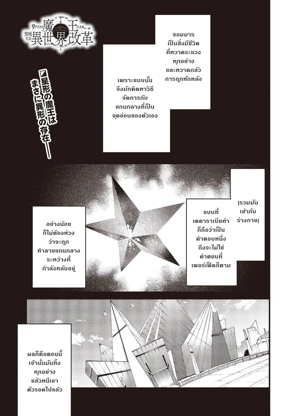 Realist Maou Niyoru Seiiki Naki Isekai Kaikaku ตอนที่ 33 หน้า 1