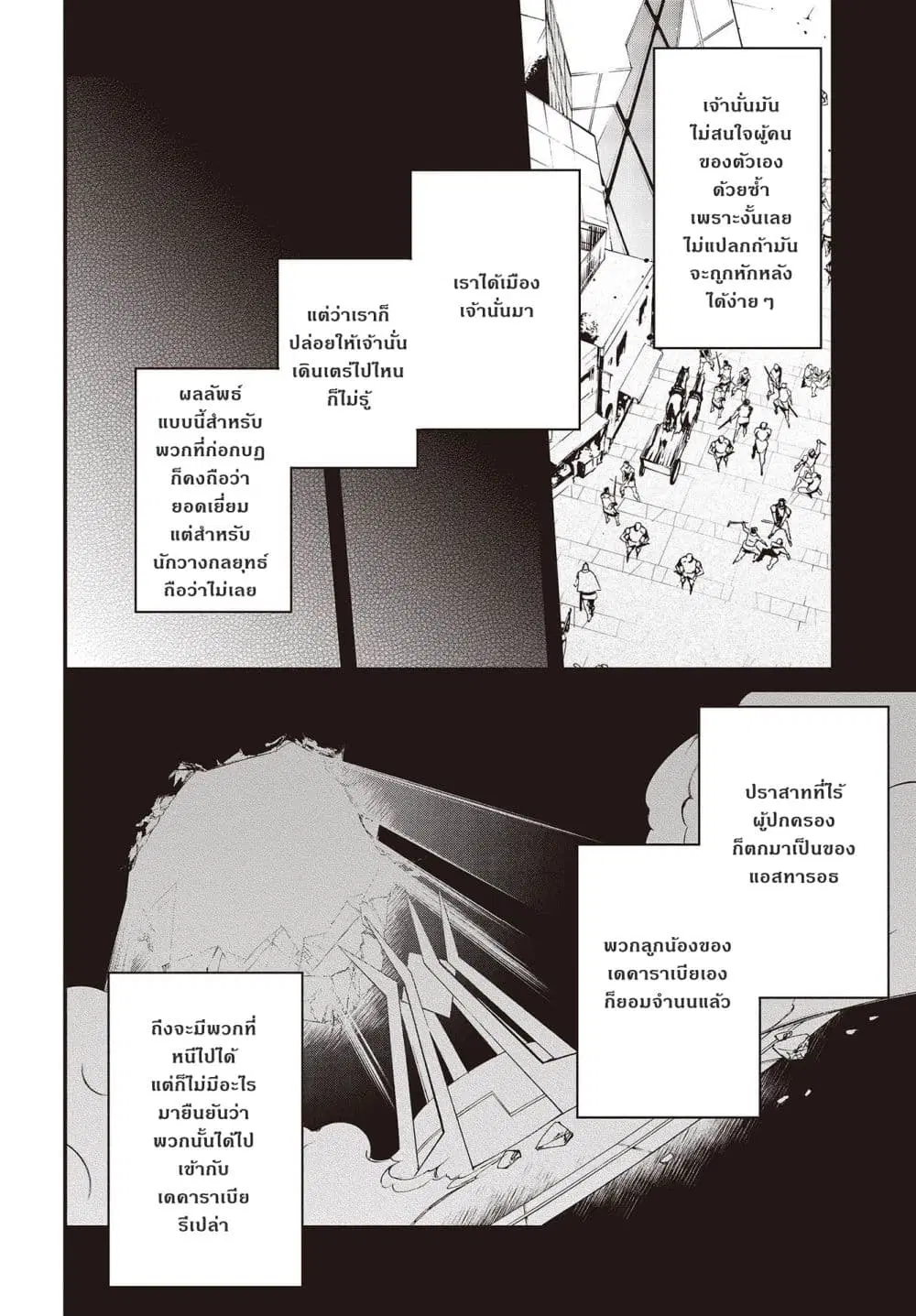 Realist Maou Niyoru Seiiki Naki Isekai Kaikaku ตอนที่ 33 หน้า 2