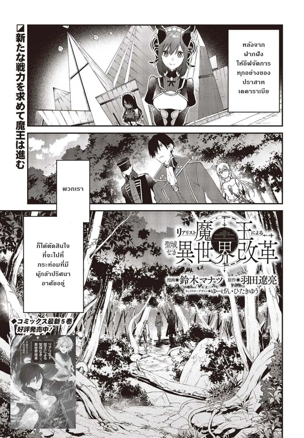 Realist Maou Niyoru Seiiki Naki Isekai Kaikaku ตอนที่ 34 หน้า 1