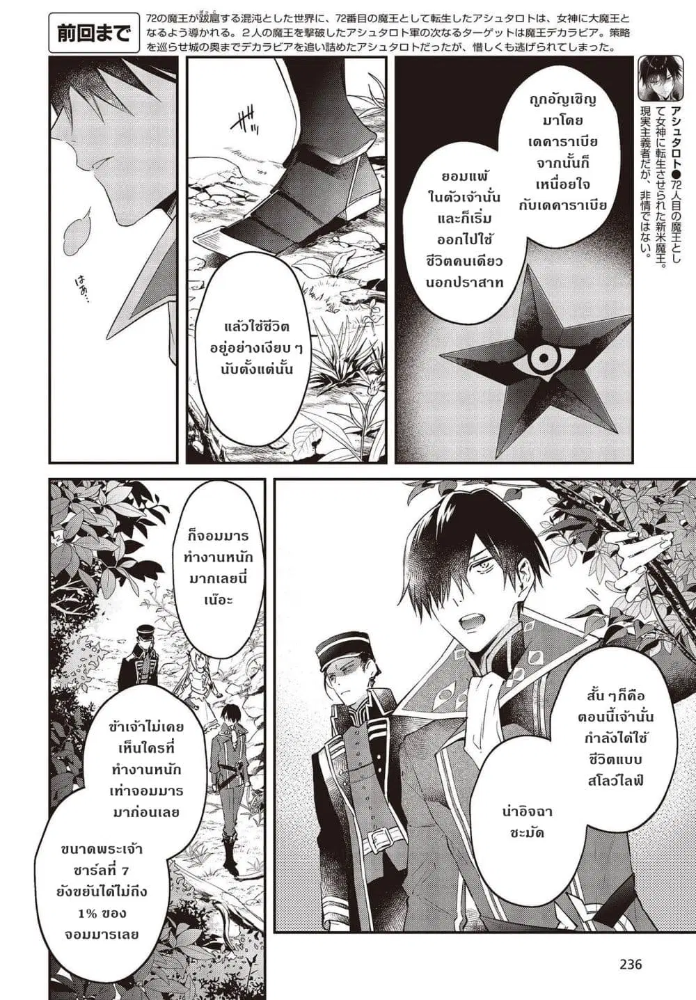 Realist Maou Niyoru Seiiki Naki Isekai Kaikaku ตอนที่ 34 หน้า 2