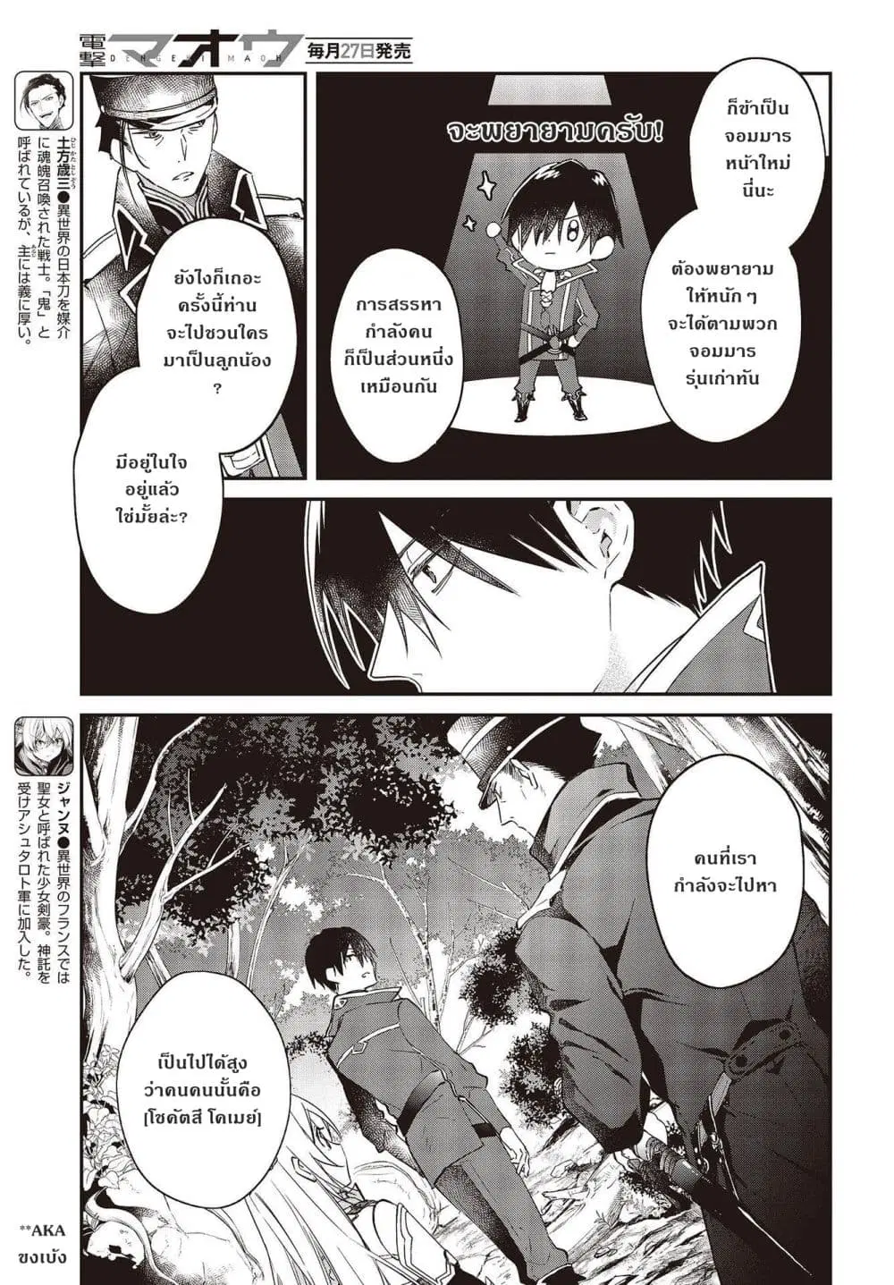 Realist Maou Niyoru Seiiki Naki Isekai Kaikaku ตอนที่ 34 หน้า 3