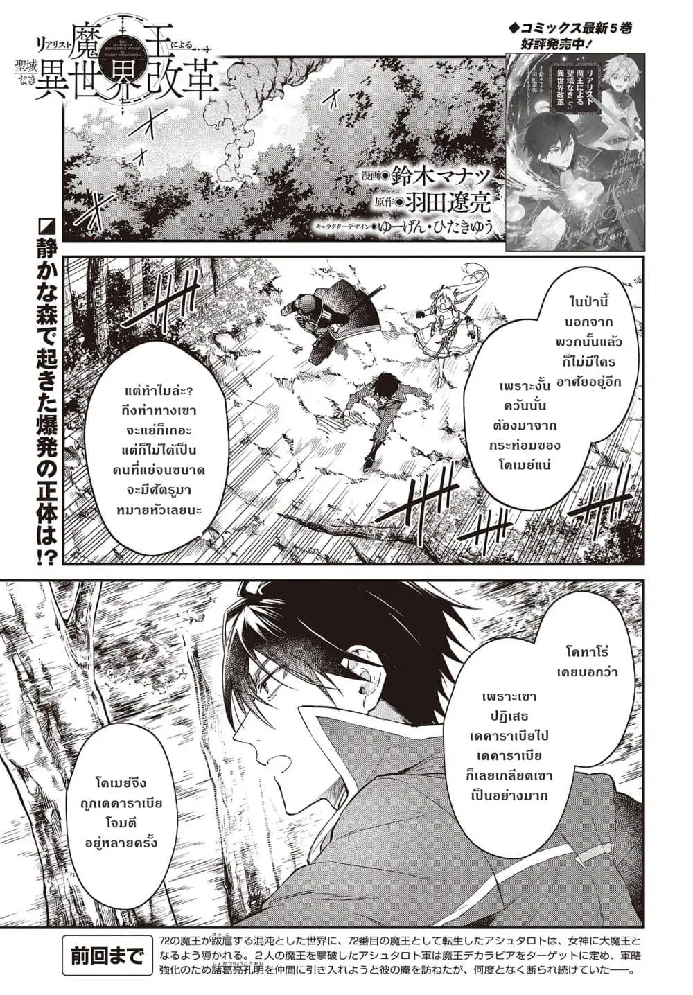 Realist Maou Niyoru Seiiki Naki Isekai Kaikaku ตอนที่ 35 หน้า 1