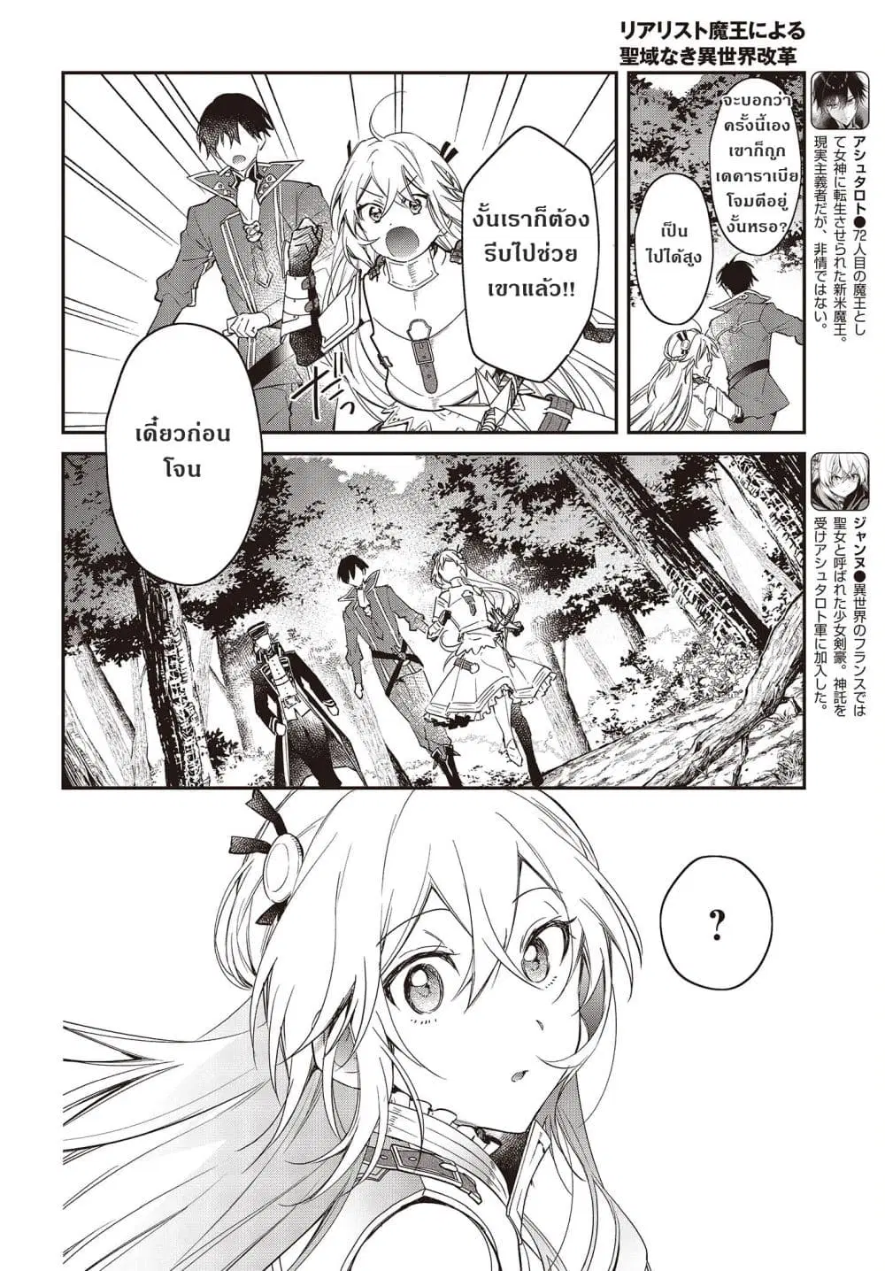 Realist Maou Niyoru Seiiki Naki Isekai Kaikaku ตอนที่ 35 หน้า 2