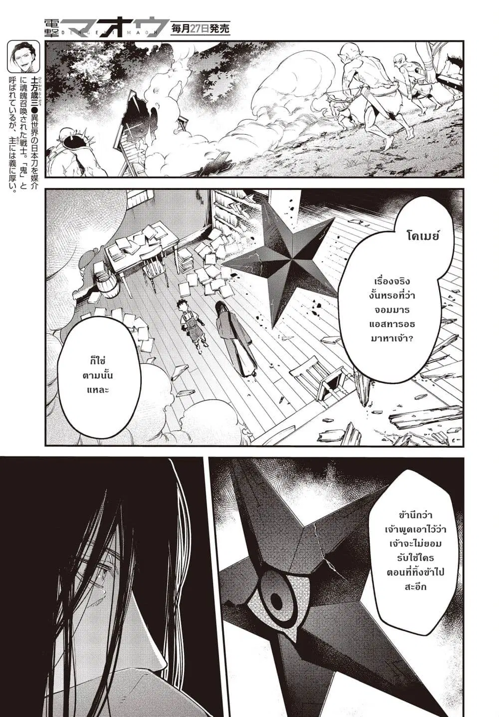 Realist Maou Niyoru Seiiki Naki Isekai Kaikaku ตอนที่ 35 หน้า 3
