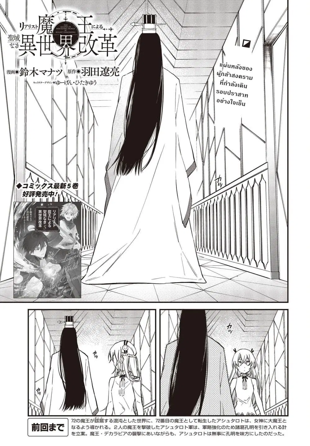 Realist Maou Niyoru Seiiki Naki Isekai Kaikaku ตอนที่ 36 หน้า 1