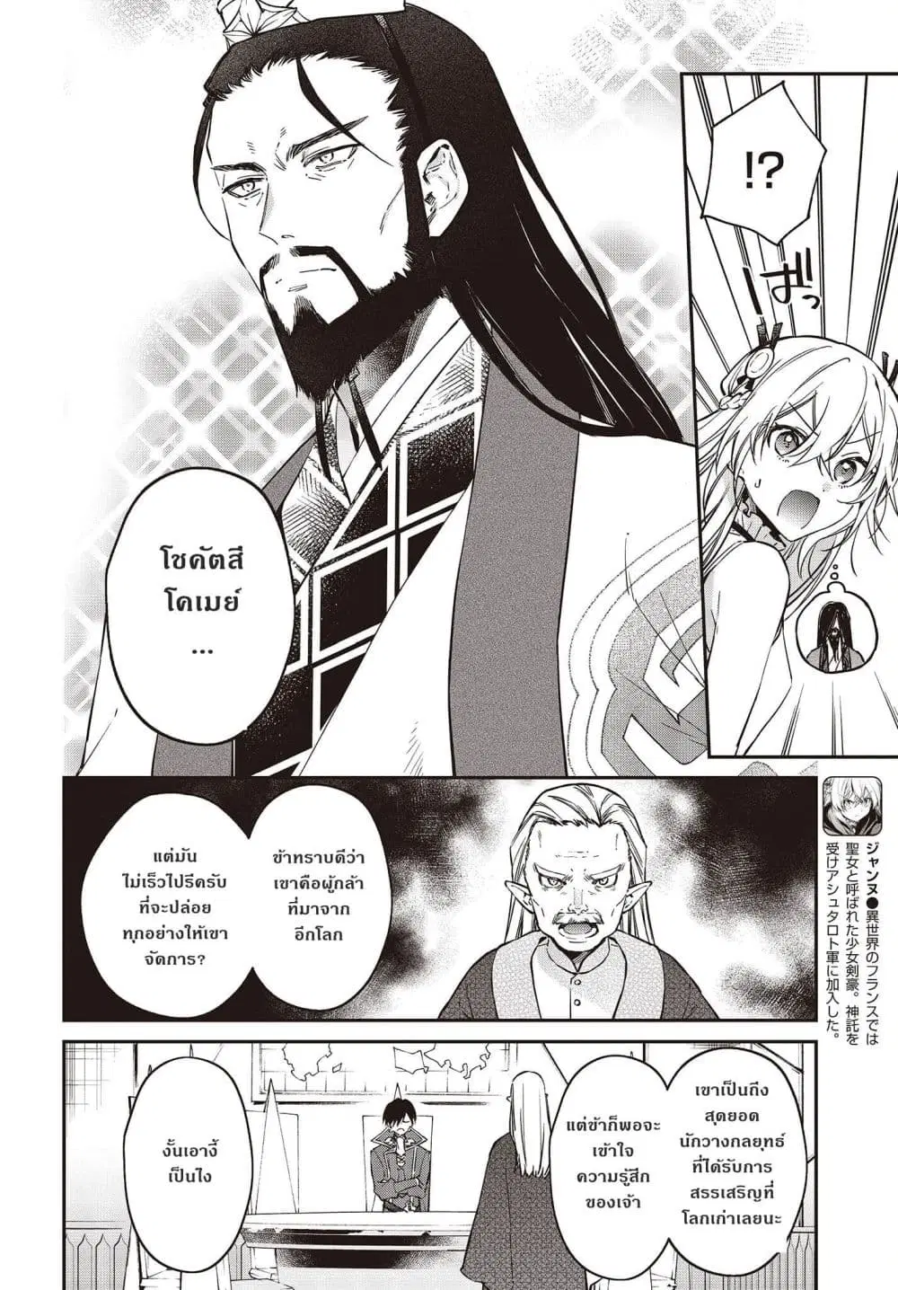 Realist Maou Niyoru Seiiki Naki Isekai Kaikaku ตอนที่ 36 หน้า 2