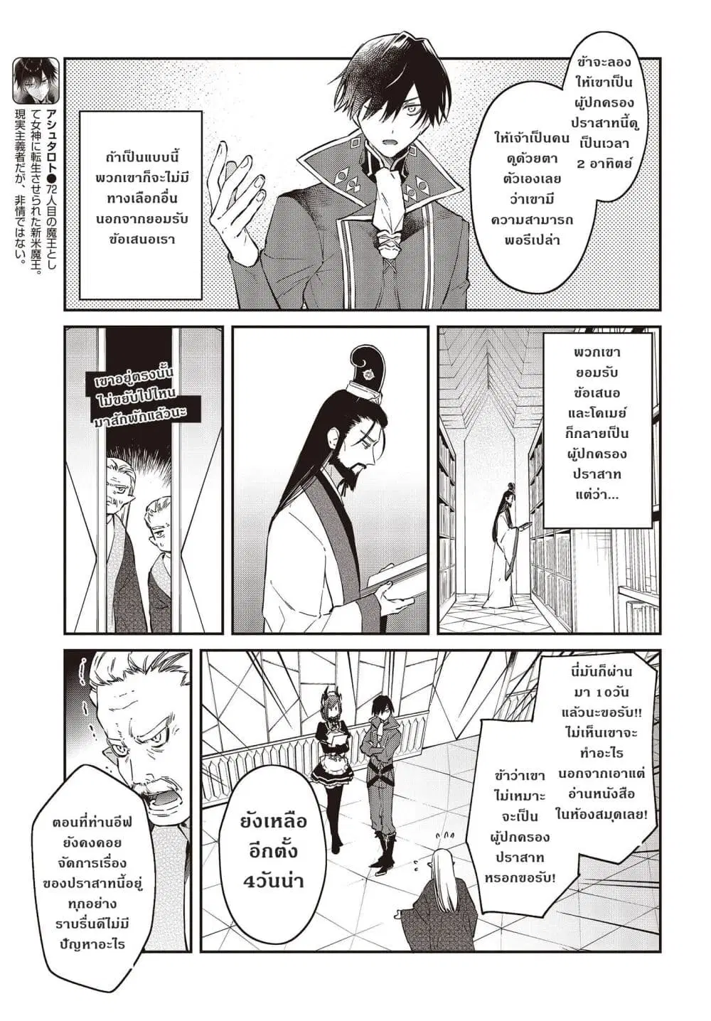 Realist Maou Niyoru Seiiki Naki Isekai Kaikaku ตอนที่ 36 หน้า 3