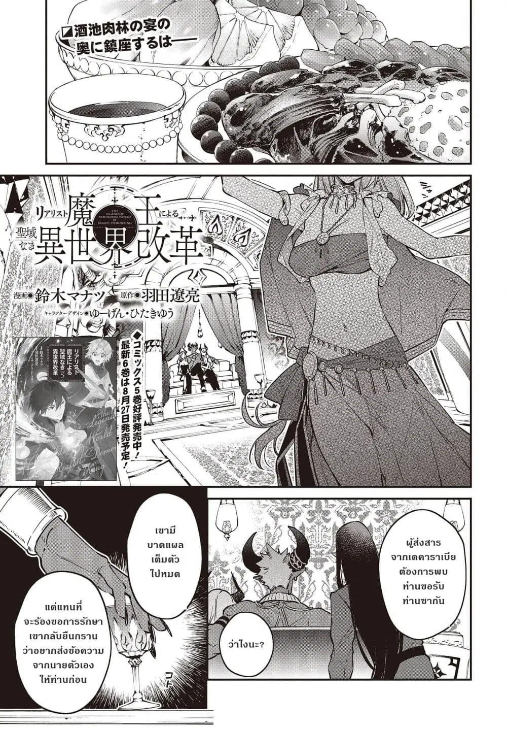 Realist Maou Niyoru Seiiki Naki Isekai Kaikaku ตอนที่ 37 หน้า 1