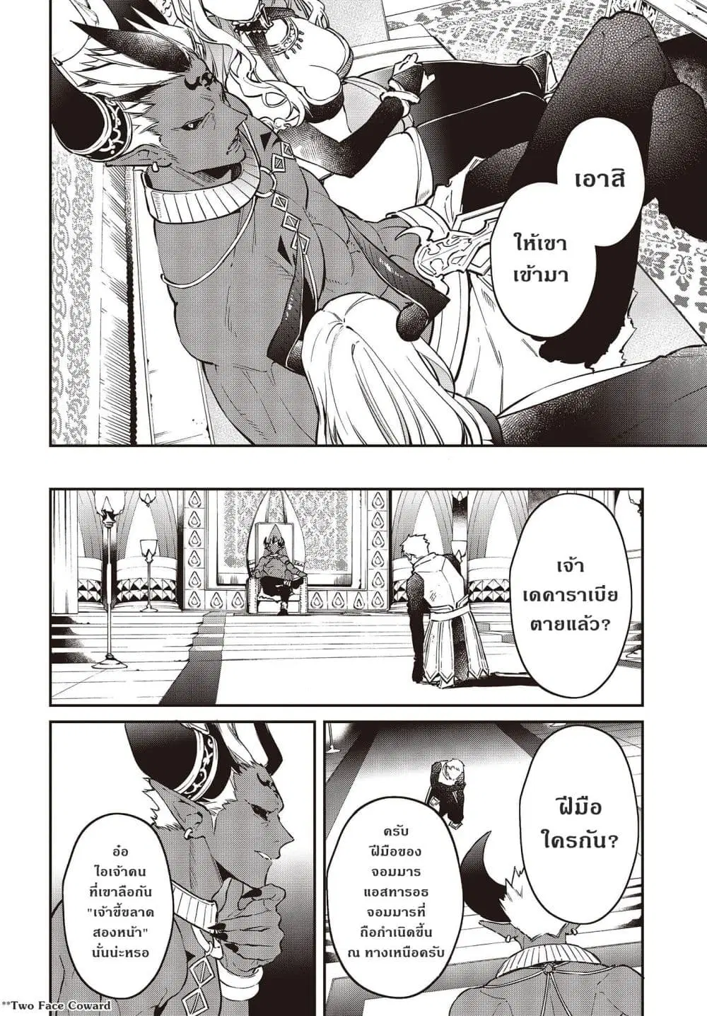 Realist Maou Niyoru Seiiki Naki Isekai Kaikaku ตอนที่ 37 หน้า 2