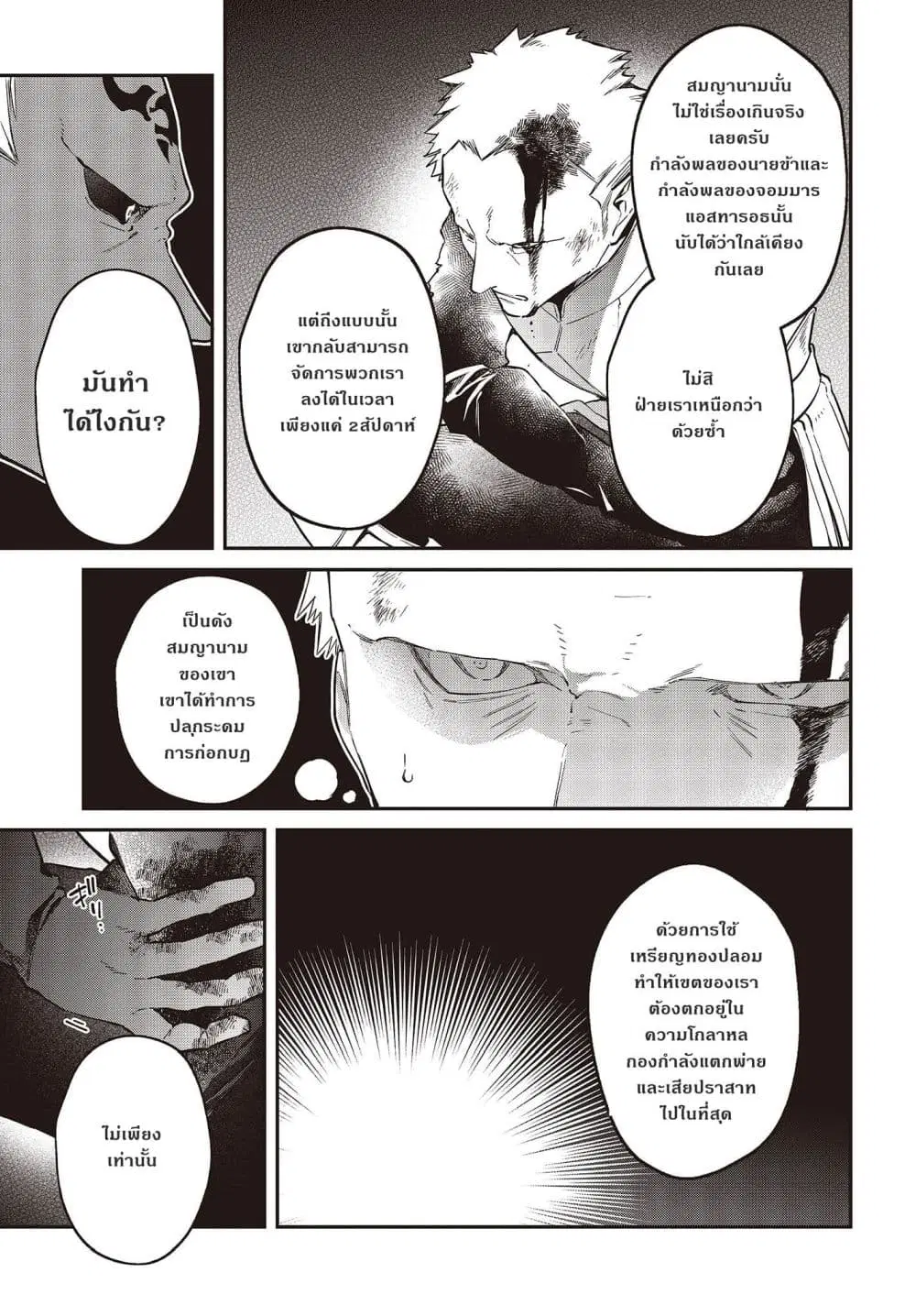 Realist Maou Niyoru Seiiki Naki Isekai Kaikaku ตอนที่ 37 หน้า 3
