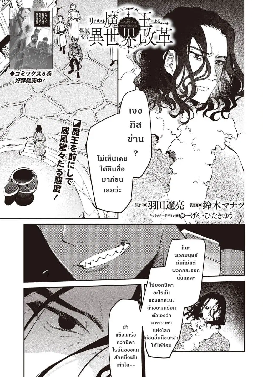 Realist Maou Niyoru Seiiki Naki Isekai Kaikaku ตอนที่ 38 หน้า 1