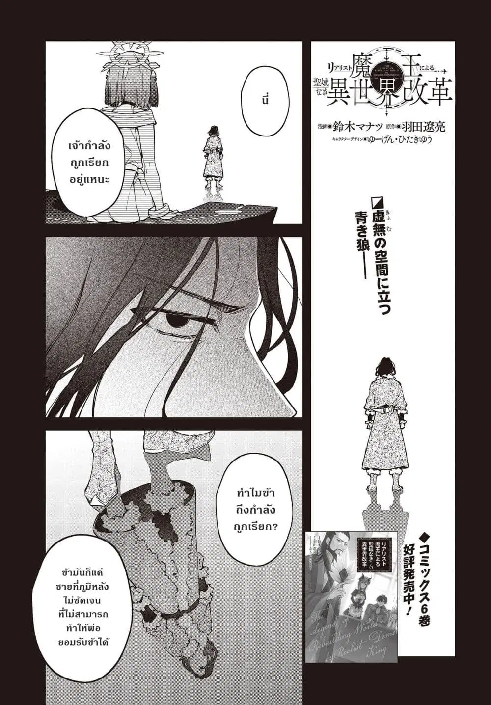 Realist Maou Niyoru Seiiki Naki Isekai Kaikaku ตอนที่ 39 หน้า 1