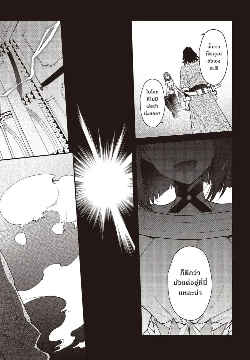 Realist Maou Niyoru Seiiki Naki Isekai Kaikaku ตอนที่ 39 หน้า 2