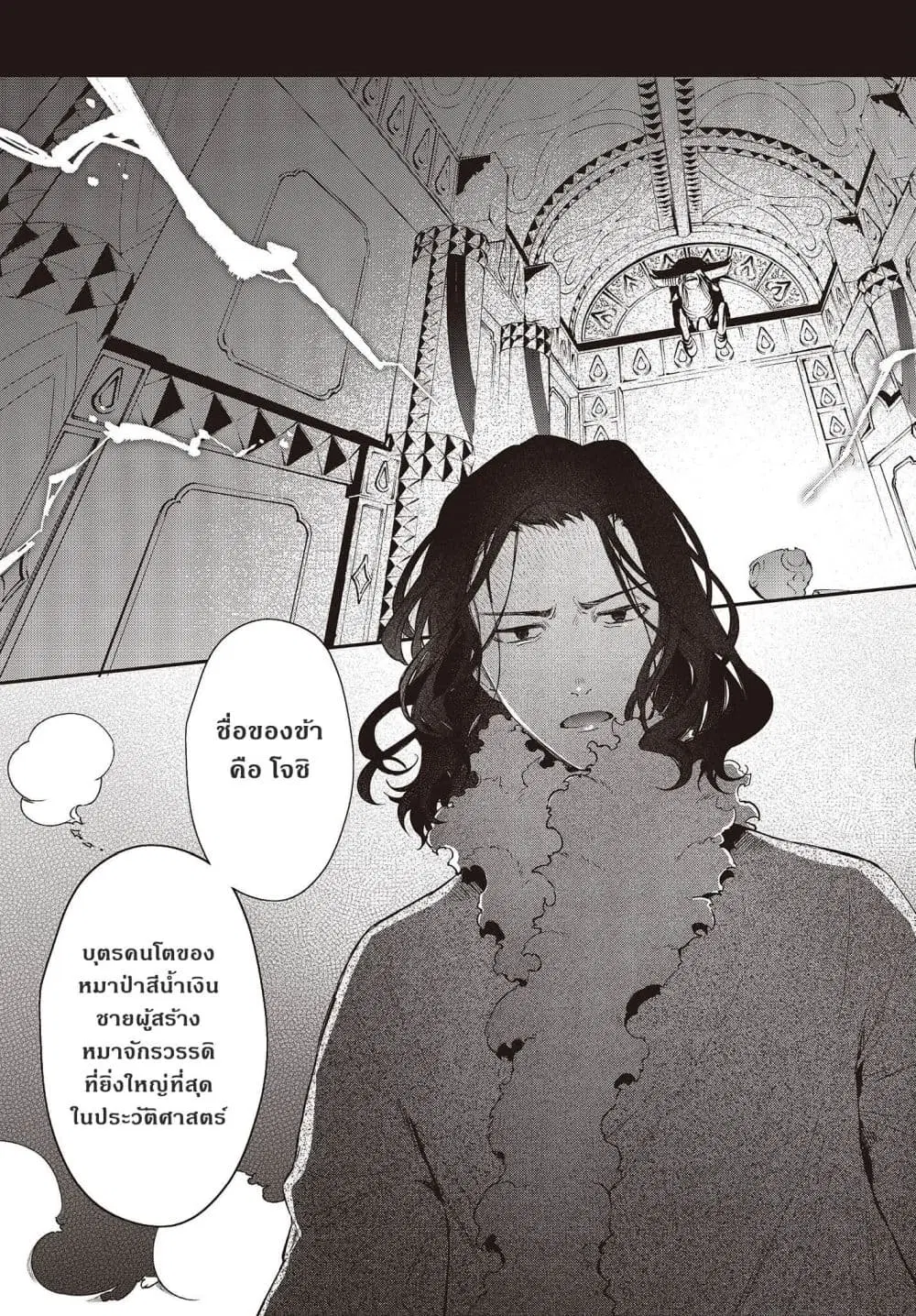 Realist Maou Niyoru Seiiki Naki Isekai Kaikaku ตอนที่ 39 หน้า 3
