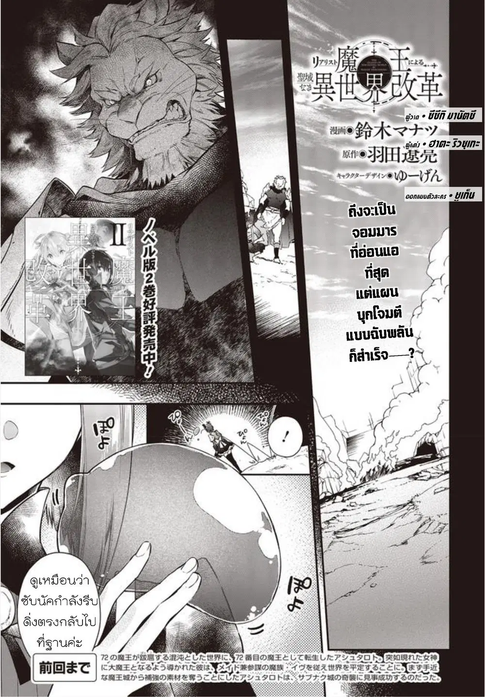 Realist Maou Niyoru Seiiki Naki Isekai Kaikaku ตอนที่ 4 หน้า 1