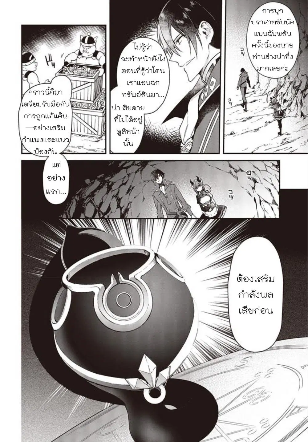 Realist Maou Niyoru Seiiki Naki Isekai Kaikaku ตอนที่ 4 หน้า 2