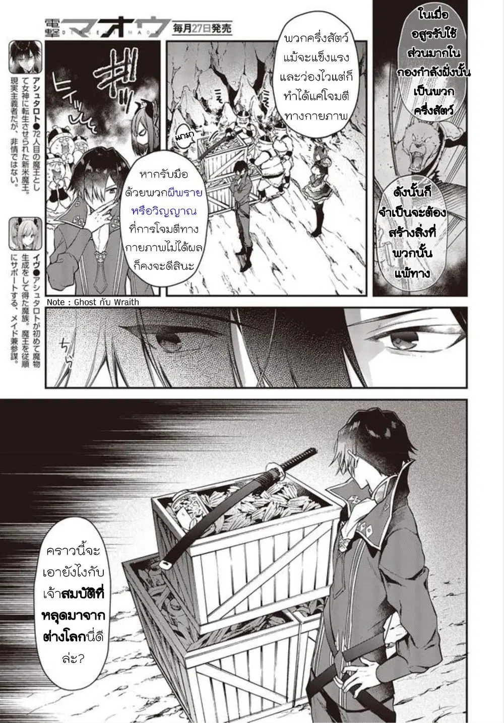 Realist Maou Niyoru Seiiki Naki Isekai Kaikaku ตอนที่ 4 หน้า 3