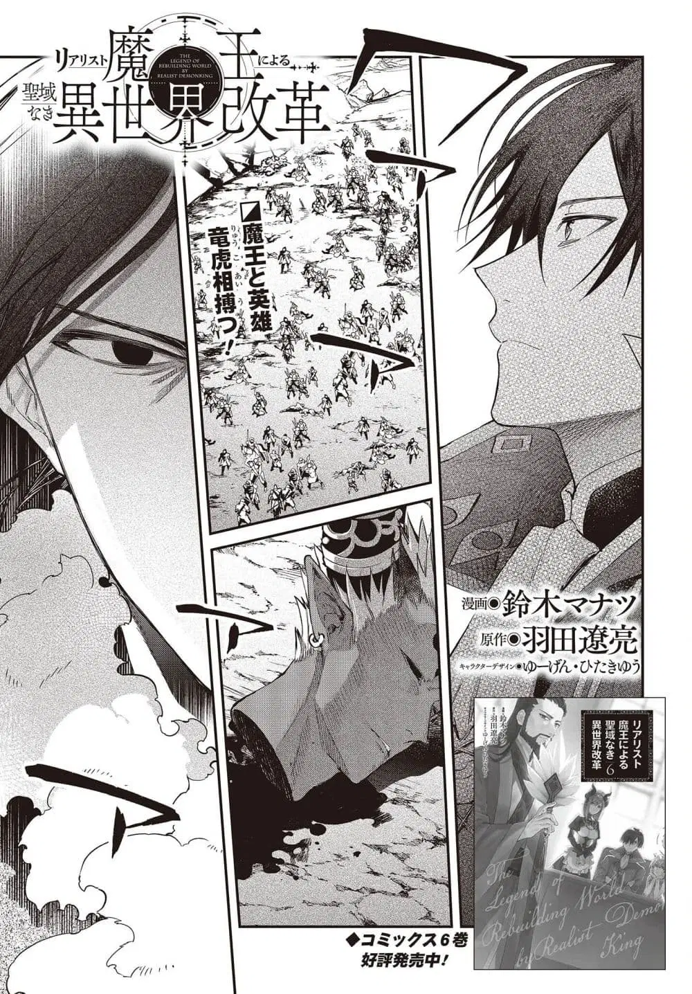 Realist Maou Niyoru Seiiki Naki Isekai Kaikaku ตอนที่ 40 หน้า 1