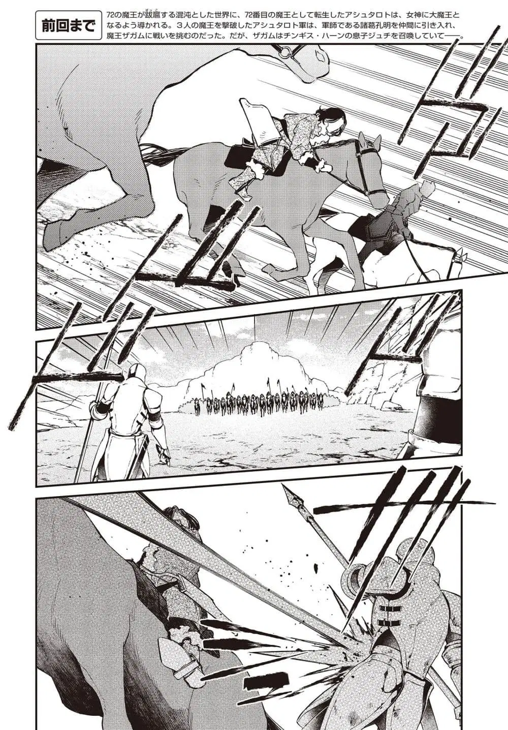Realist Maou Niyoru Seiiki Naki Isekai Kaikaku ตอนที่ 40 หน้า 2