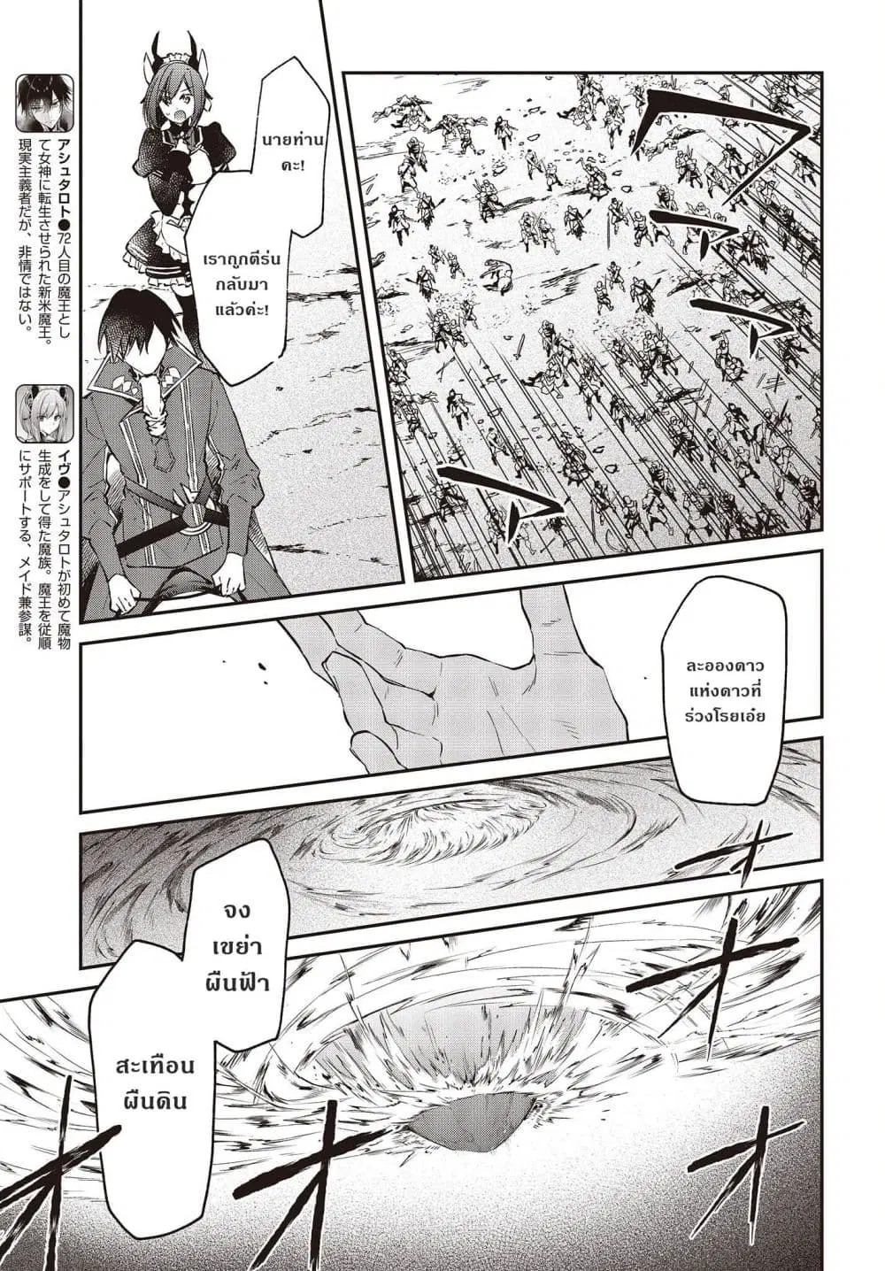 Realist Maou Niyoru Seiiki Naki Isekai Kaikaku ตอนที่ 40 หน้า 3