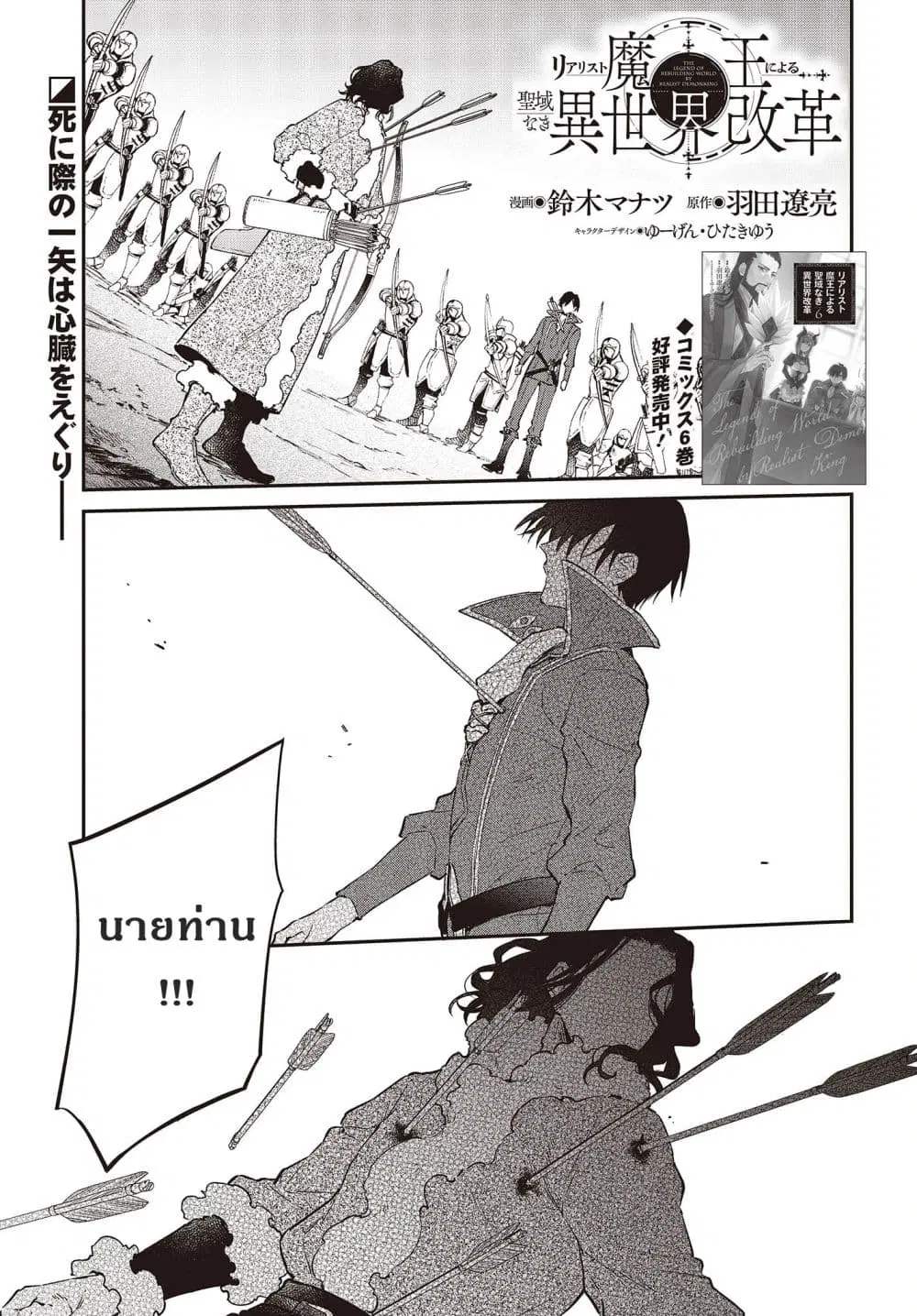 Realist Maou Niyoru Seiiki Naki Isekai Kaikaku ตอนที่ 41 หน้า 1