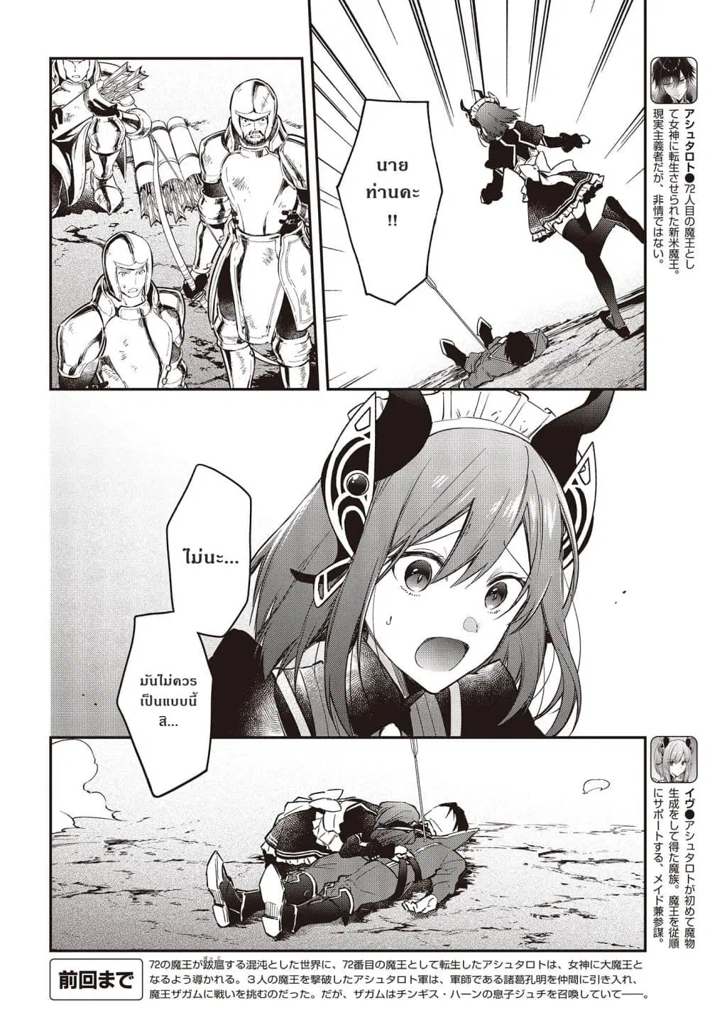 Realist Maou Niyoru Seiiki Naki Isekai Kaikaku ตอนที่ 41 หน้า 2
