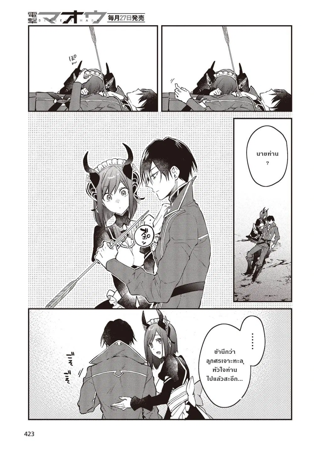 Realist Maou Niyoru Seiiki Naki Isekai Kaikaku ตอนที่ 41 หน้า 3