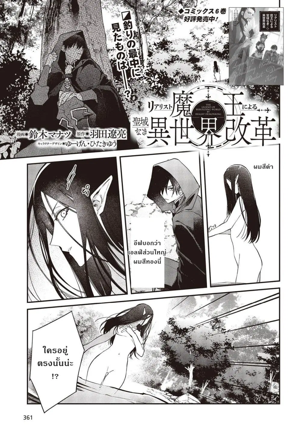 Realist Maou Niyoru Seiiki Naki Isekai Kaikaku ตอนที่ 42 หน้า 1